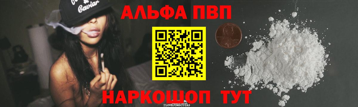 Alpha PVP кристаллы Севастополь