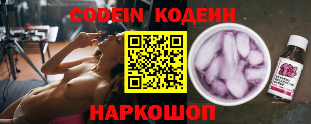 Кодеин напиток Lean (лин)  Вход с VPN  Севастополь  Кодеиновый сироп Lean напиток Lean (лин) 