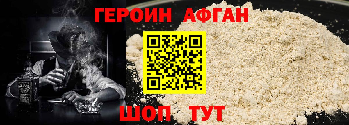 Героин Афган  Вход с VPN  Севастополь 