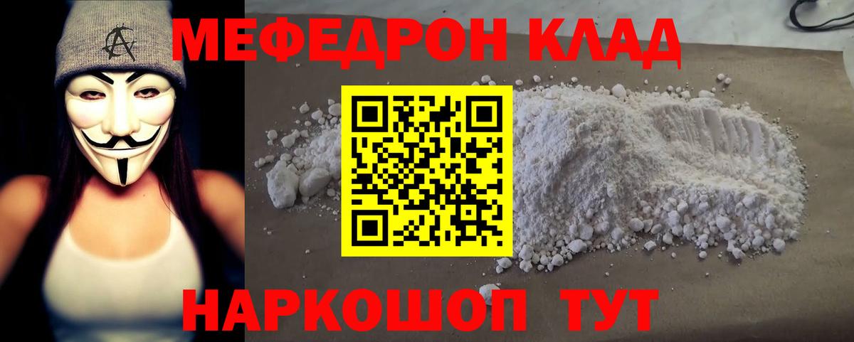 Меф кристаллы Севастополь