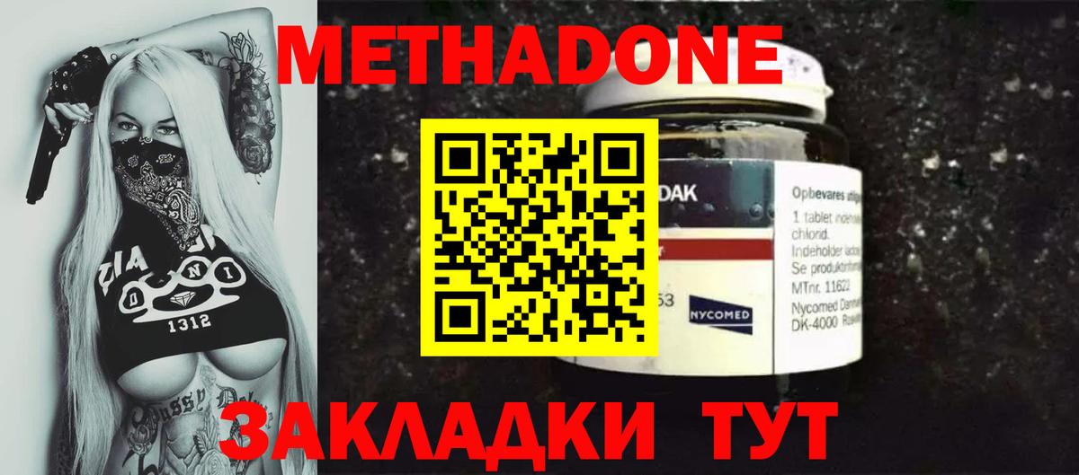 МЕТАДОН VHQ  МЕТАДОН кристалл  Вход с VPN  Севастополь 